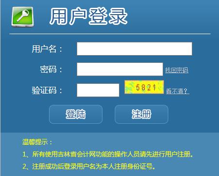 2015年吉林第四季会计从业资格考试报名入口