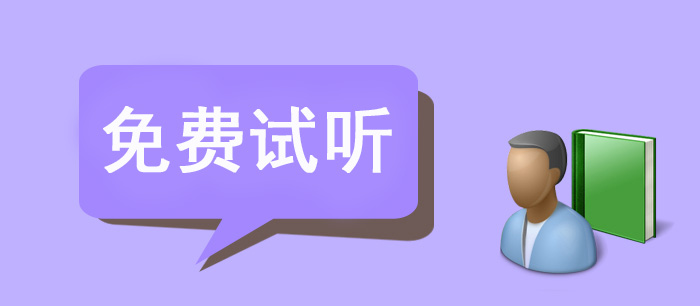 银行职业资格免费试听